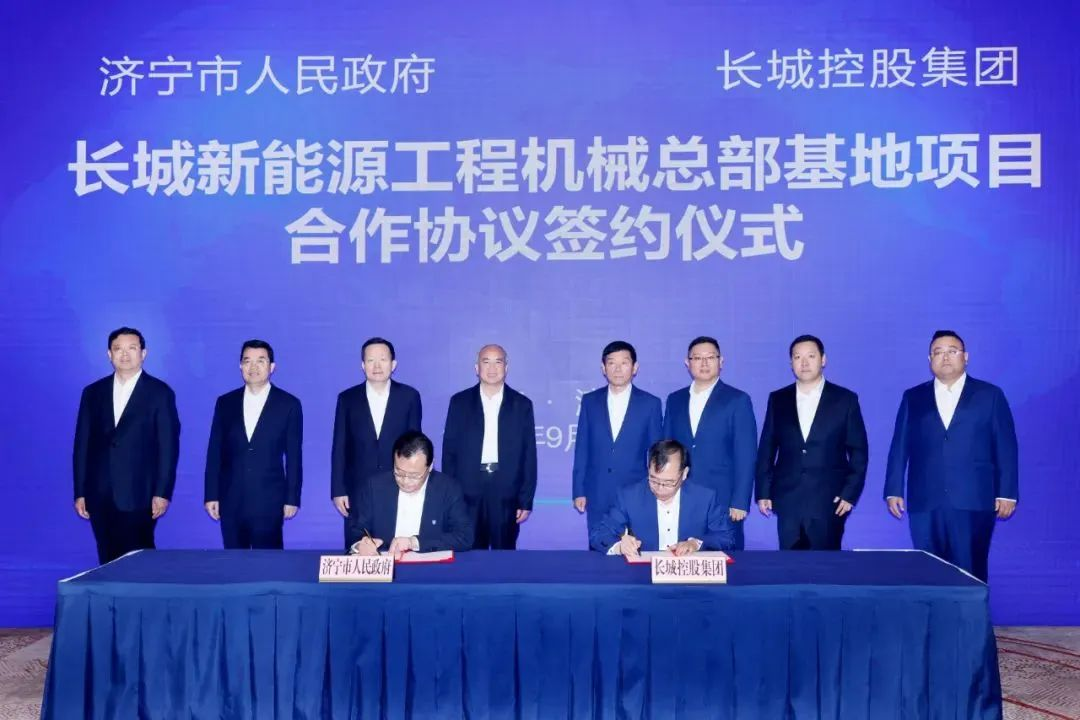 長(zhǎng)城跨界進(jìn)軍新能源工程機(jī)械，長(zhǎng)城重工項(xiàng)目落戶濟(jì)寧